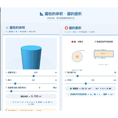 无广告离线免安装小学数学圆柱圆形数学课件HTML网页互动课件