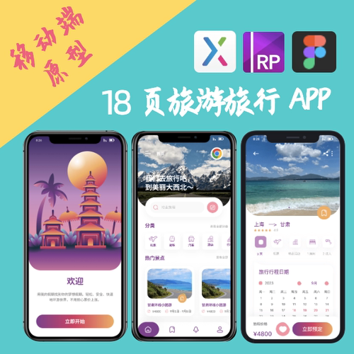 交互设计.rp｜18页旅行出行旅游类酒店APP原型设计AXURE8/9/10