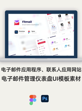 email邮箱UIKIT网页设计素材PSD源文件