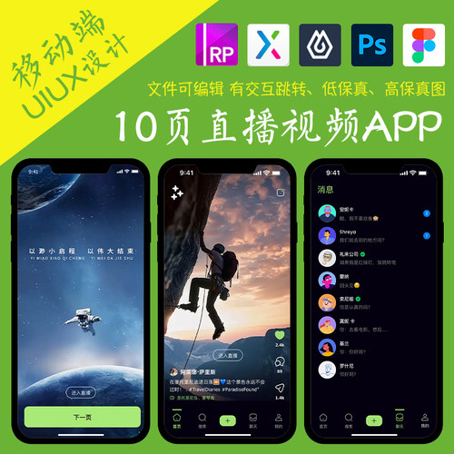 10页即时设计直播视频社交APP交互跳转figma作业pixso/Axure原型