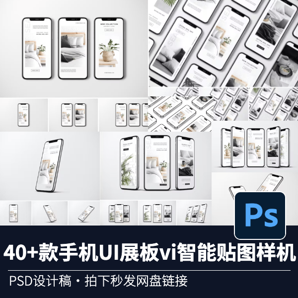 40+款iPhone手机UI展板作品集展示样机vi智能贴图PSD源文件合集
