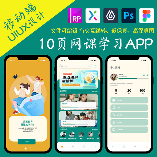 10页即时设计网课学习教育APP交互跳转figma作业pixso/Axure原型