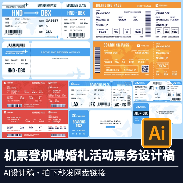 5套设计稿机票登机牌婚礼活动请设计素材/源文件