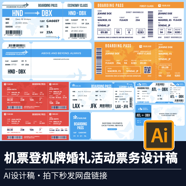 5套设计稿机票登机牌婚礼活动请柬票务可编辑AI矢量图源文件素材