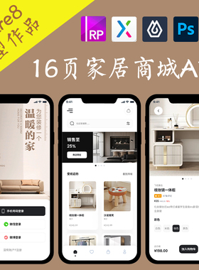16页即时设计家具B2C商城APP作品Axure高保真交互原型psd.figma