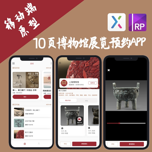 10页艺术博物馆展览预约艺术品展览交互设计产品原型Axure成品