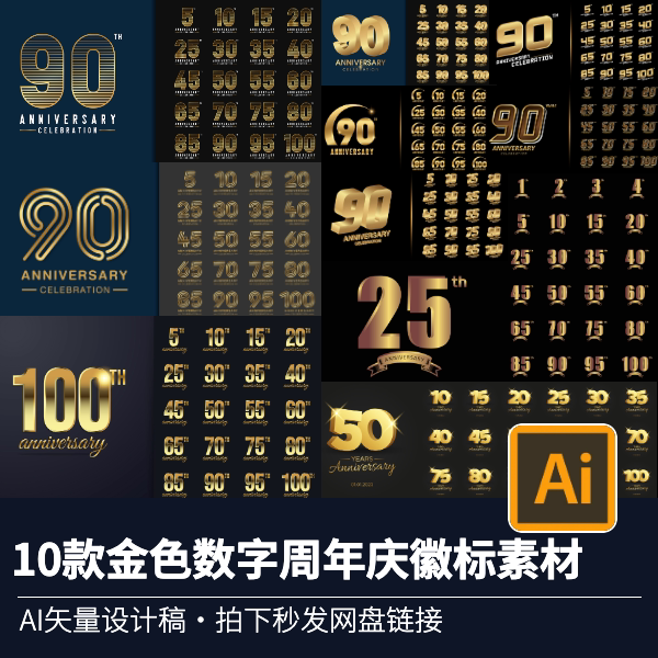 10款金色数字周年庆奢华徽标徽章勋章游戏奖牌标签矢量图素材合集