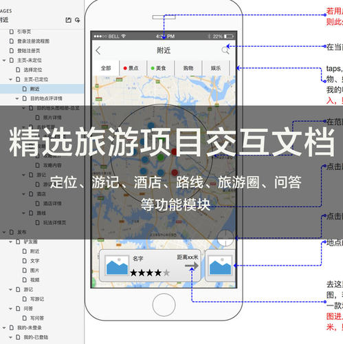 APP设计Axure原型旅游项目交互文档rp作业模版案例作品