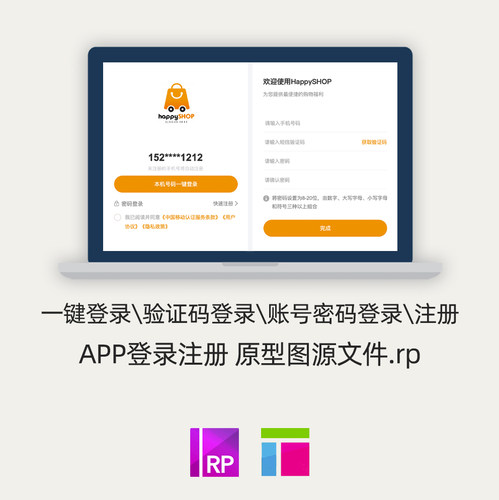 app登录注册产品原型 | 5种登陆方式 Axure8源文件rp模版案例作品