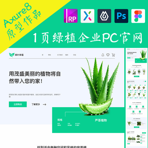 1页web绿植商城企业官网即时设计figma作品界面Axure交互原型psxd