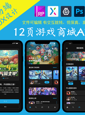 12页应用类APP即时设计作品游戏商城安装Axure高保真交互原型fig