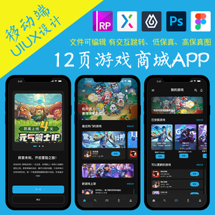 12页应用类APP即时设计作品游戏商城安装Axure高保真交互原型fig