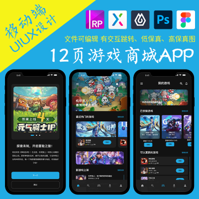 12页应用类APP即时设计作品游戏商城安装Axure高保真交互原型fig