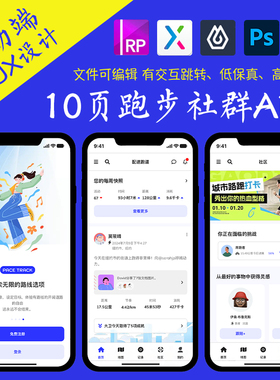 10页figma跑步社群圈子APP即时设计pixso交互跳转ps作业Axure原型