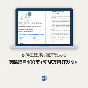医院项目开发需求文档实战项目后台开发人员文档总体设计接口方案