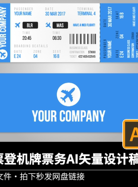 蓝色飞机票登机牌票务婚礼请柬正反面 1AI矢量设计稿