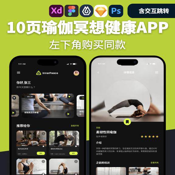 10页瑜伽冥想健康运动健身APP移动端UI界面设计UX交互设计Figma