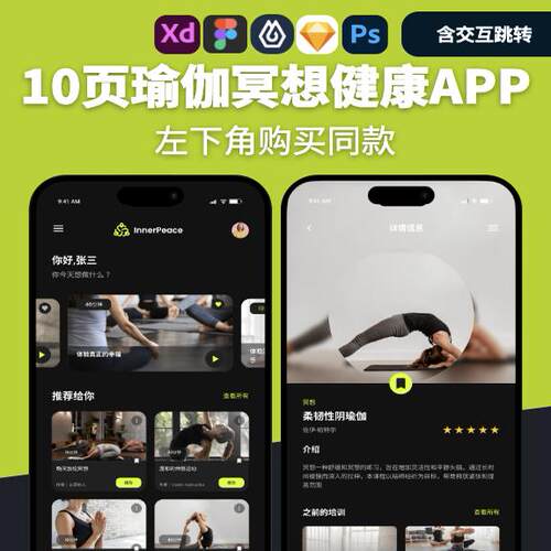 10页瑜伽冥想健康运动健身APP移动端UI界面设计UX交互设计Figma