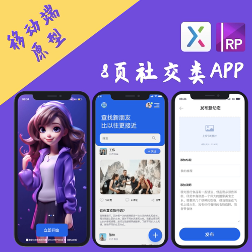 8页交互设计.rp|社交APP个人空间发布功能交互移动端Axure8源文件
