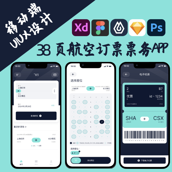 38页航空机票订票APP移动端UI界面设计UX交互设计FigmaSketchXD