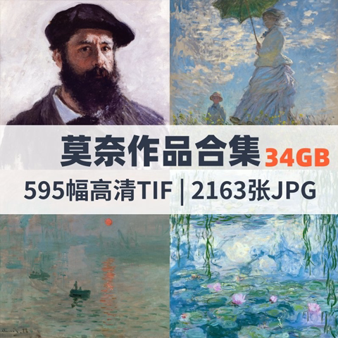 莫奈作品高清合集34g高清tif jpg图片素材