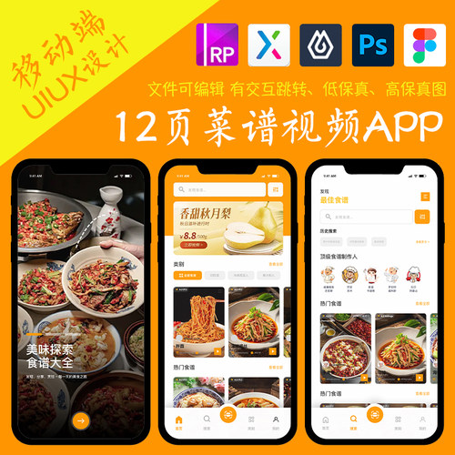12页教程APP菜谱视频figma作业护肤品类Axure高保真xd交互原型psd