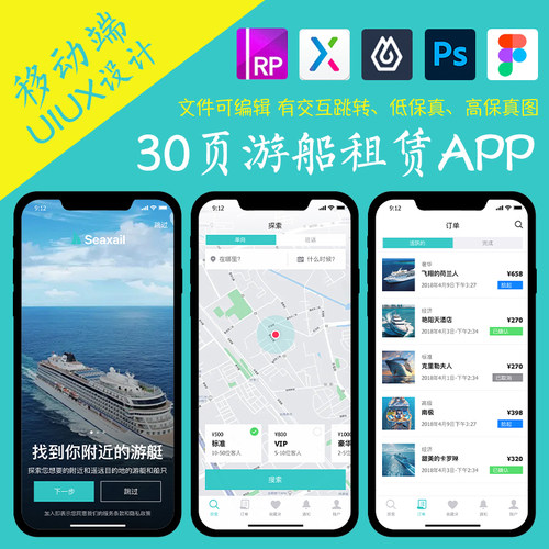 30页figma游船游轮租赁APP即时设计pixso交互跳转ps作业Axure原型