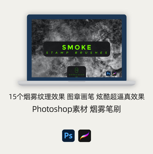 Photoshop笔刷 | 15个烟雾纹理效果 图章画笔 炫酷氛围感 超逼真