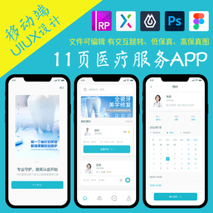 11页医疗APP即时设计作品牙医预约Axure高保真交互原型psd.fig.xd