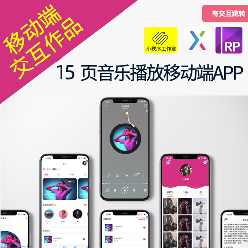 15页播放音乐移动端APP交互UX作品模版A3展板Axure8/9/10源文件