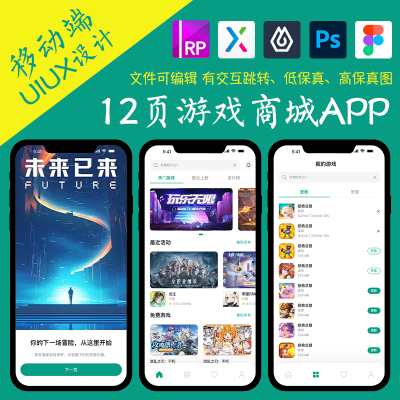 12页商城类APP即时设计作品游戏应用Axure高保真交互原型psd.fig