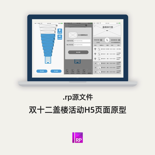 双十二双12活动盖楼H5页面Axure原型.rp源文件作业作品模版案例