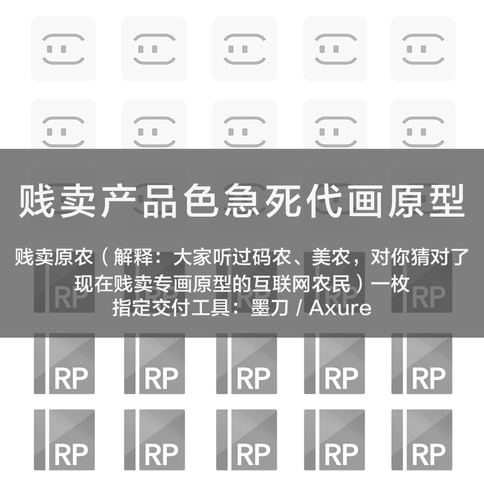 ui/ue/axure原型墨刀代画