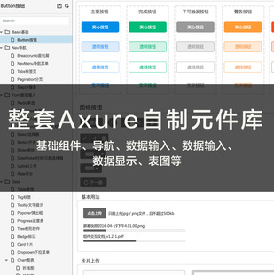 整套Axure元件库UX交互原型Web元件库完整版模版