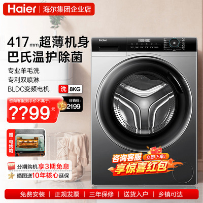 海尔超薄滚筒洗衣机厚度40cm