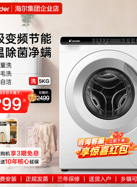 【2024新款】海尔出品leader白色5公斤迷你小型全自动滚筒洗衣机
