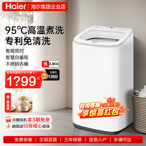 【免清洗】海尔3.3/5KG婴儿童全自动迷你高温煮洗波轮洗衣机R500