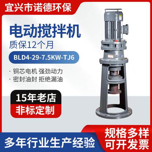 电动搅拌机BLD4-29-7.5KW-TJ6立式液体搅拌机搅拌器污水处理装置