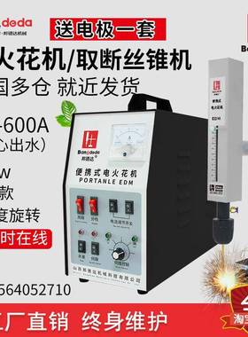BD-600AG中心出水电火花机取断丝锥机断丝攻螺丝钻头打孔机