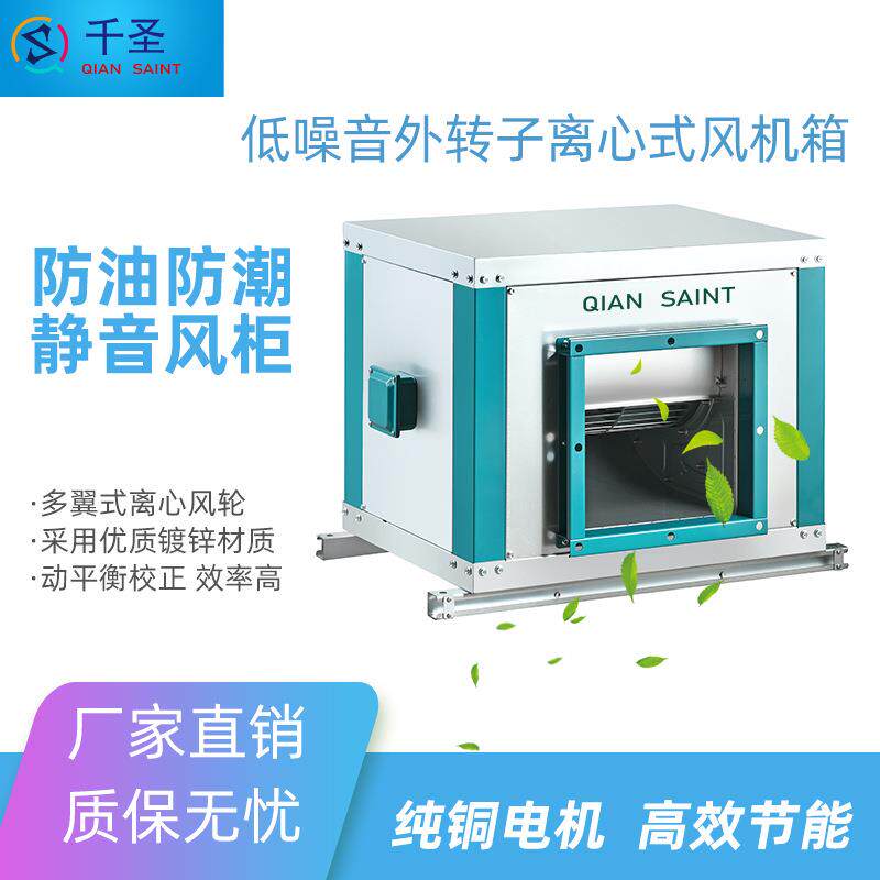 风柜多翼式大风量柜式离心吸抽油烟机商用排烟外转子风机节能