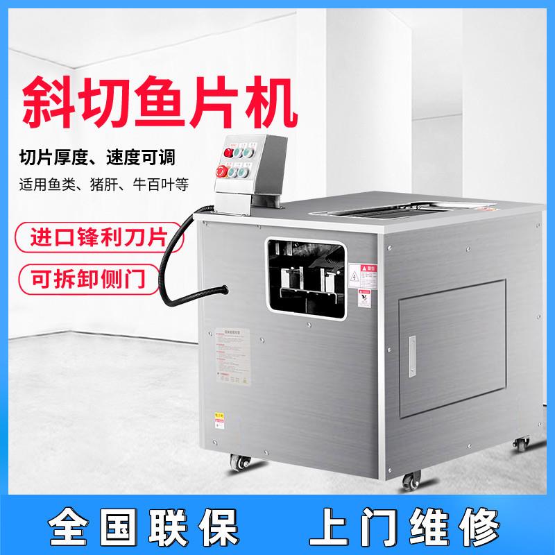 全自动切鱼片机多功能斜切鱼片机商用不锈钢切鱼片机酸菜鱼片机器