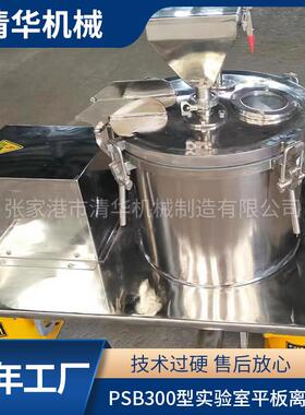 PSB300型实验室平板离心机带加料斗过滤式上卸料离心机小型离心机
