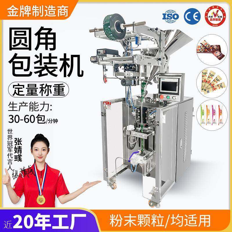 大祥DXB-20YJ全自动异形袋分装机圆角包粉末颗粒三边封背封包装机,办公设备/耗材/相关服务,包装机,淘宝优惠券,粉丝福利购,淘宝优惠卷