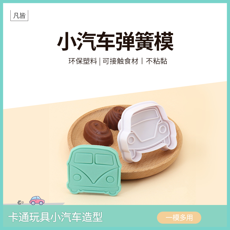 交通工具小汽车卡通糖霜饼干模具翻糖磨具diy卡通立体按压式工具