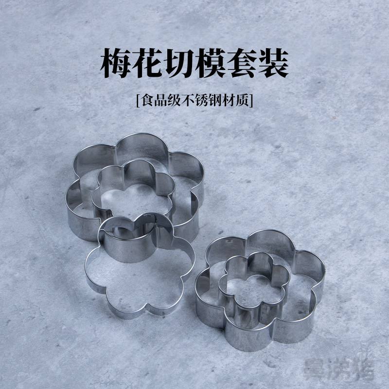 不锈钢花形切模生日蛋糕装饰模具DIY花馍馍曲奇饼干翻糖烘焙工具图片