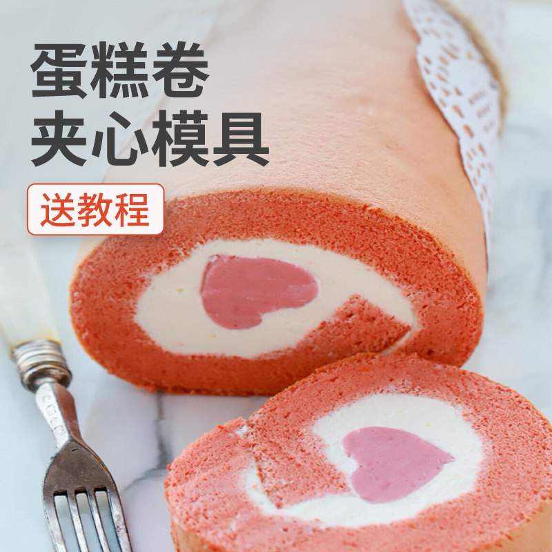 蛋糕卷夹心模具瑞士卷长条星星心形硅胶夹心管筒慕斯巧克力烘焙磨