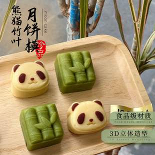 2025熊猫竹子家用月饼模具30g糕点山药糕绿豆糕按压式网红新款50g