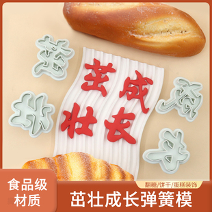 茁壮成长弹簧模具按压式饼干面食馒头花馍馍自制蛋糕装饰烘焙工具