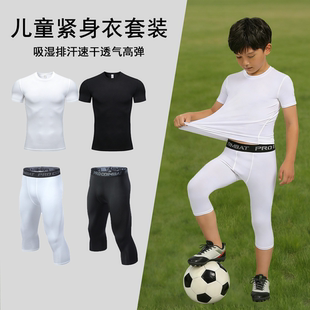 儿童紧身衣运动套装篮球足球打底男女童速干透气高弹跑步训练服夏
