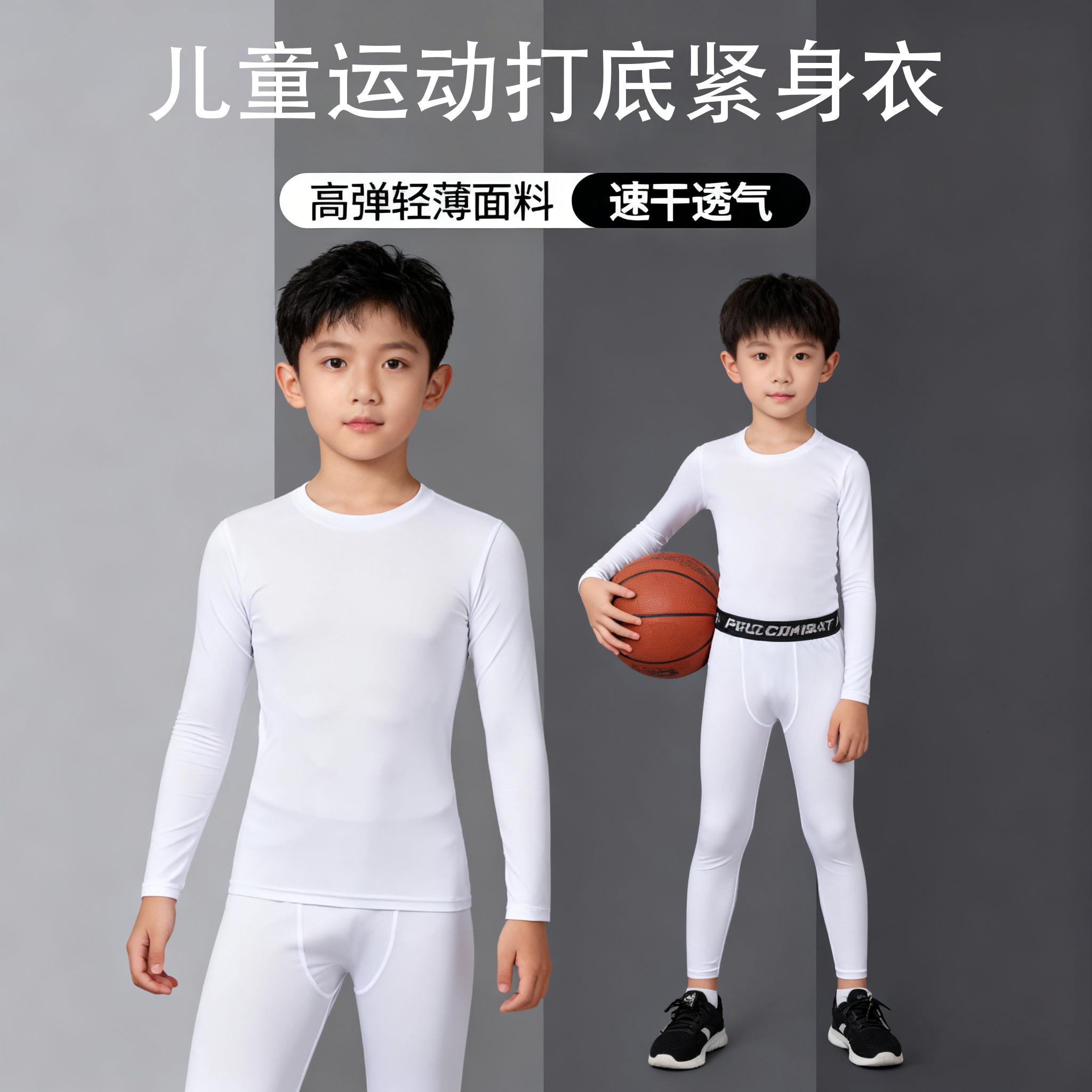 儿童运动紧身衣套装速干透气篮球足球训练服高弹轻薄保暖打底男女,童装/婴儿装/亲子装,儿童运动套装,淘宝优惠券,粉丝福利购,淘宝优惠卷
